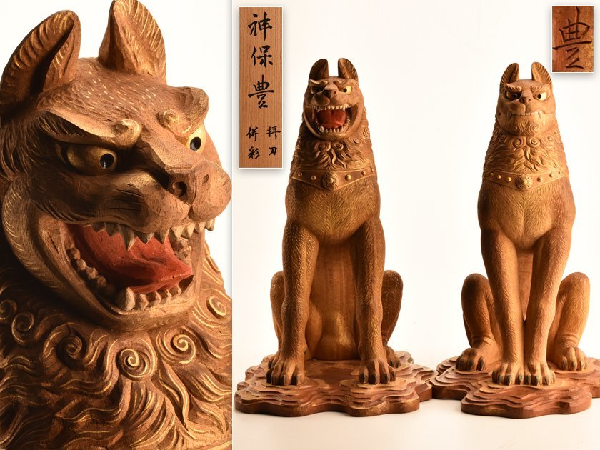 Yahoo!オークション - 【流】神保豊作 木彫狛犬 「神狗」 高41 Yahoo!オークション - 【流】神保豊作 木彫狛犬 「神狗」 高41