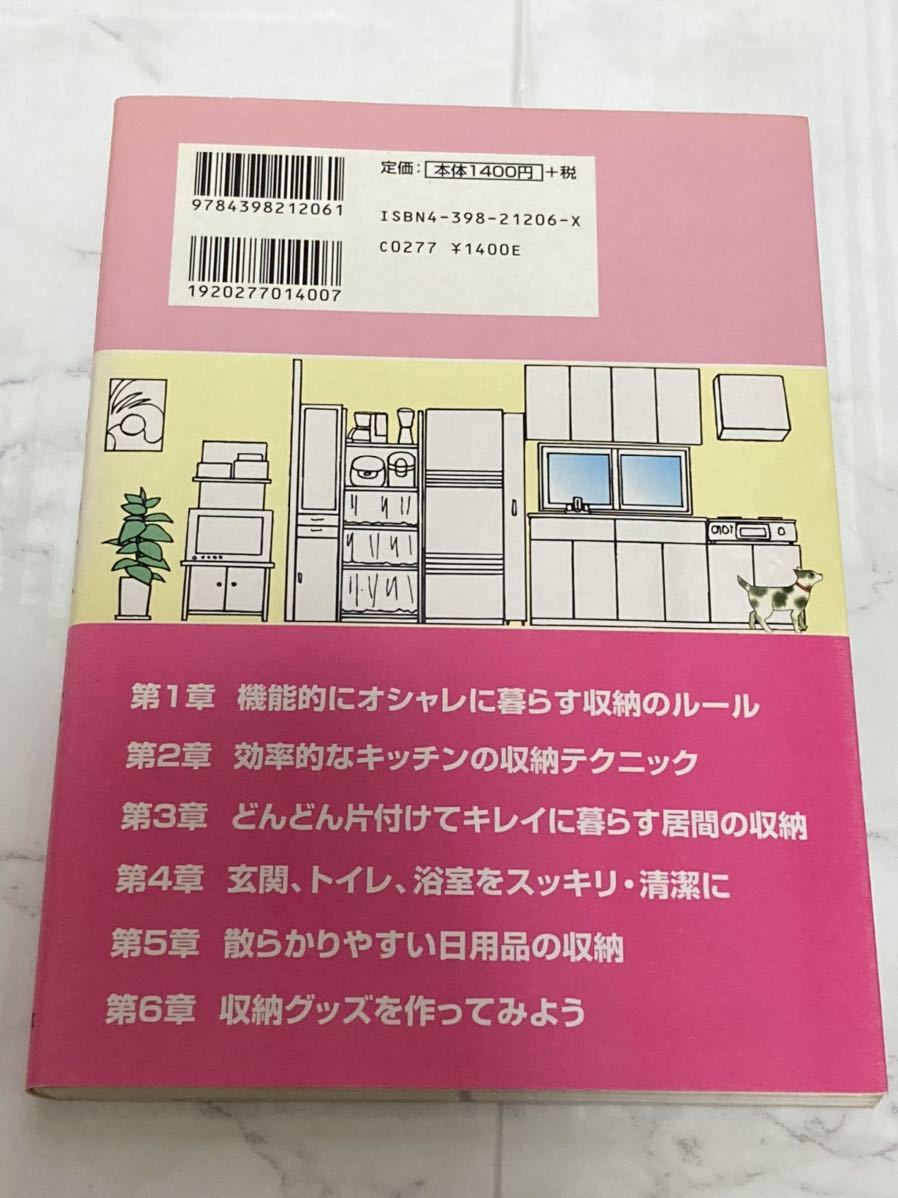 部屋がどんどん片付く本 スッキリ整理と収納のなるほどアイデア