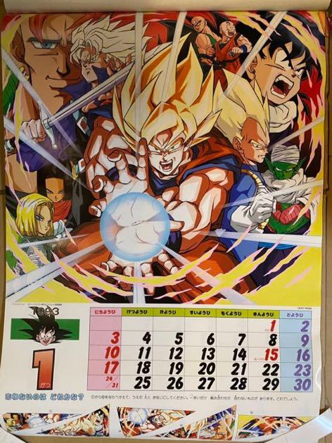 ドラゴンボールZ 3Dカレンダー 1993年当時もの 一応未開封 ドラゴンボールZ 3Dカレンダー 1993年当時もの 一応未開封