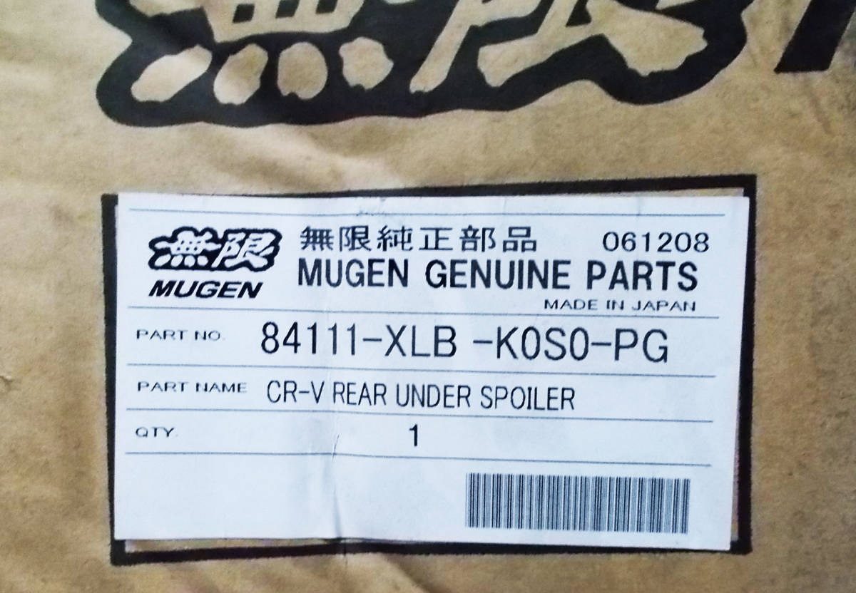 新品 法人限定 MUGEN 無限 CR-V リアアンダースポイラー シングル ピューターグレー 84111-XLB-K0S0-PG 在庫あり 即納