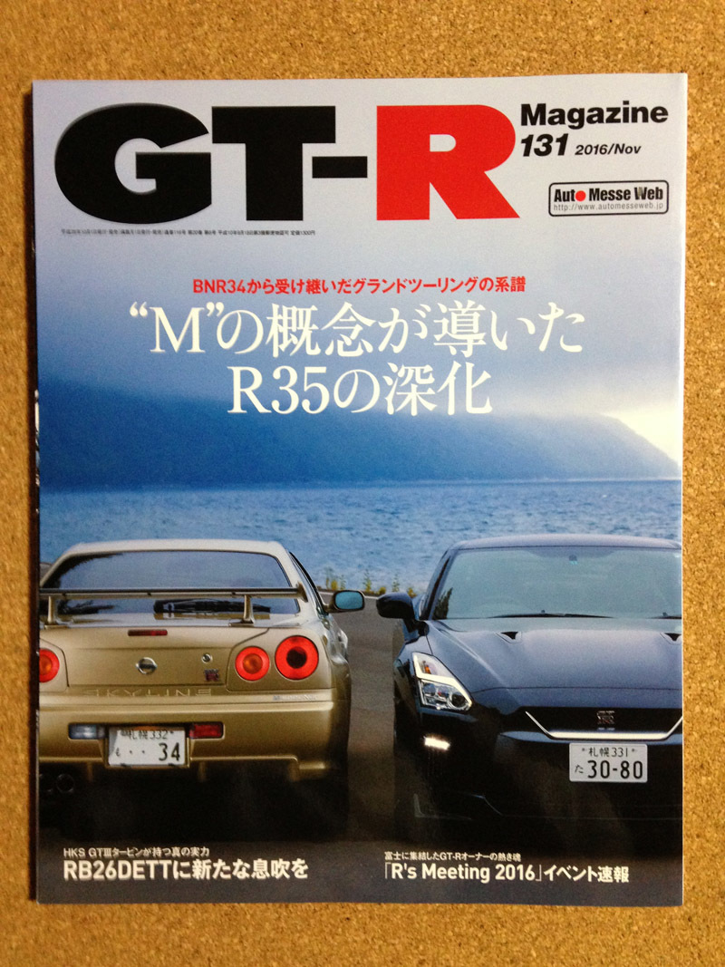 ★GT-Rマガジン 　　　 No.131　　　 "M”の概念が導いたR35の深化 _画像1