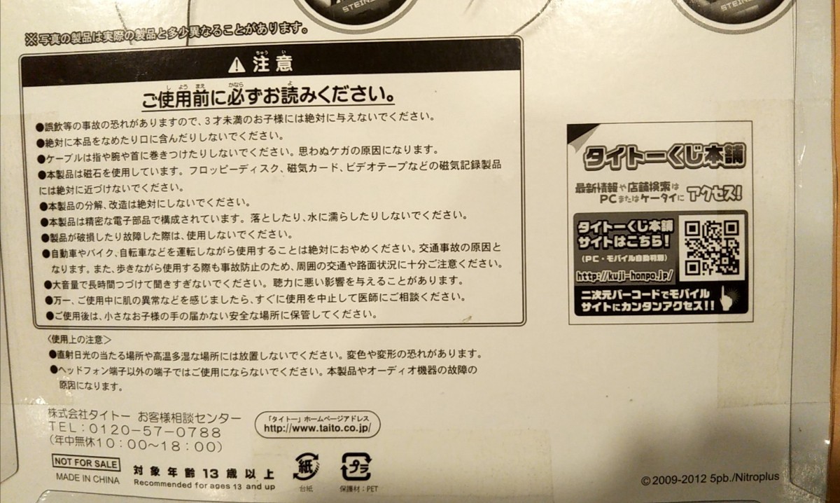 未開封品 タイトーくじ STEINS GATE シュタインズゲート C賞 未開封品 タイトーくじ STEINS GATE シュタインズゲート C賞