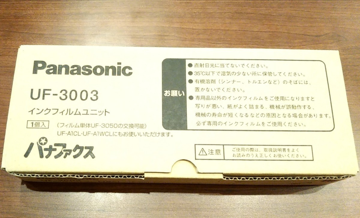 未開封 新品 パナソニック Panasonic UF-3003 インクフィルムユニット 電話 ファックス FAX インク 未使用品