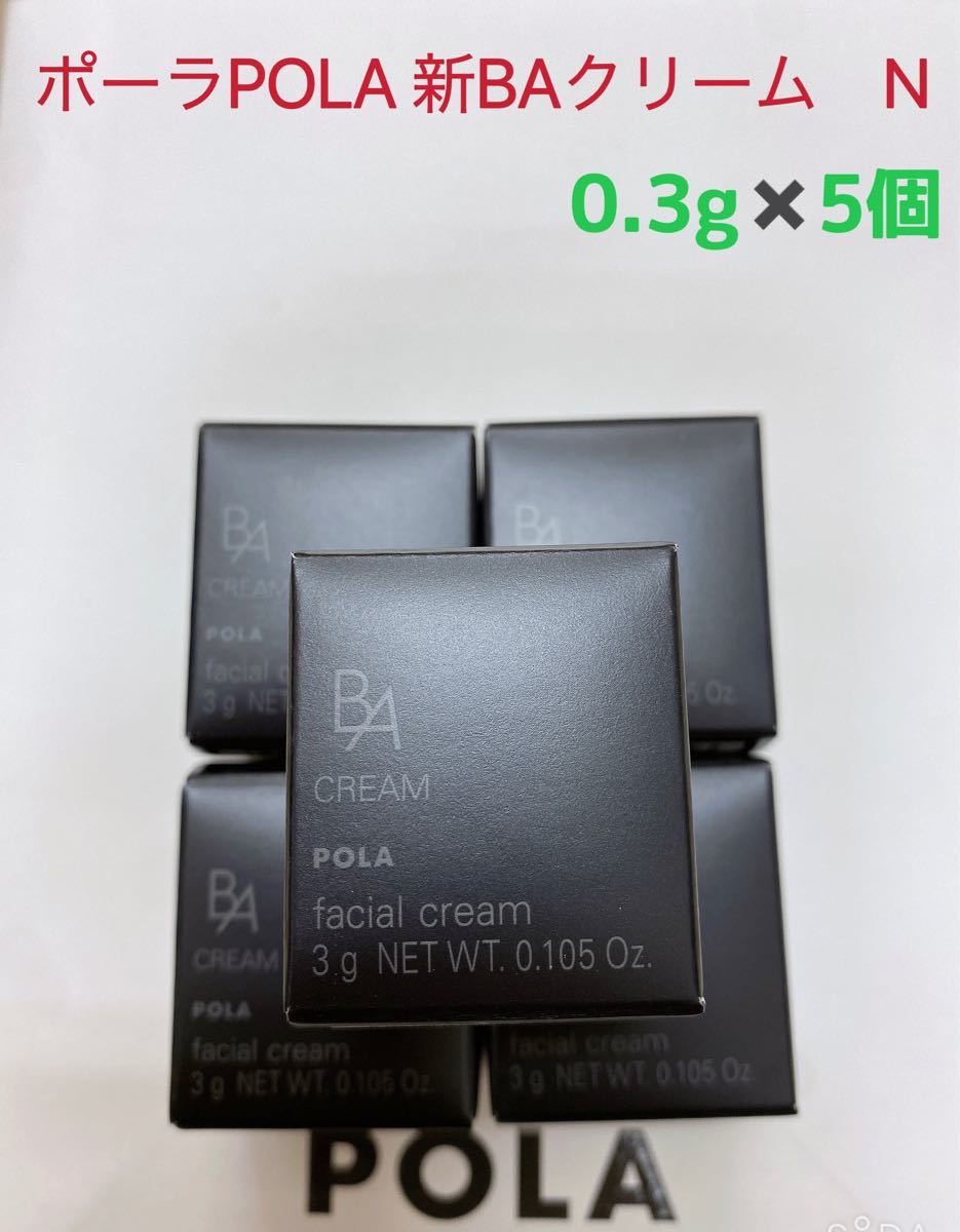 新しいブランド 値下げ 35200円相当 POLA BA第6世代 クリームN 3g 10個