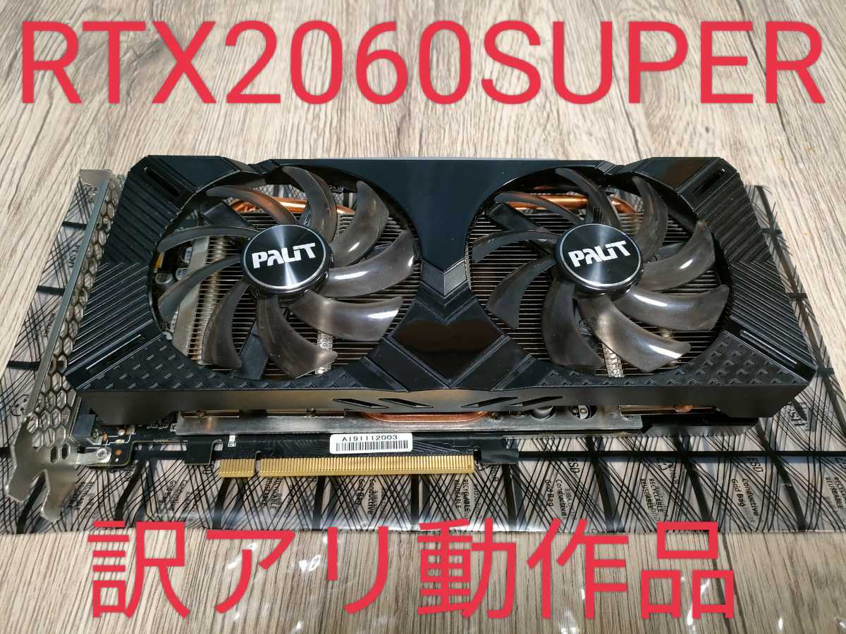 最大56%OFFクーポン Palit GeForce RTX 2060 Super ジャンク elipd.org