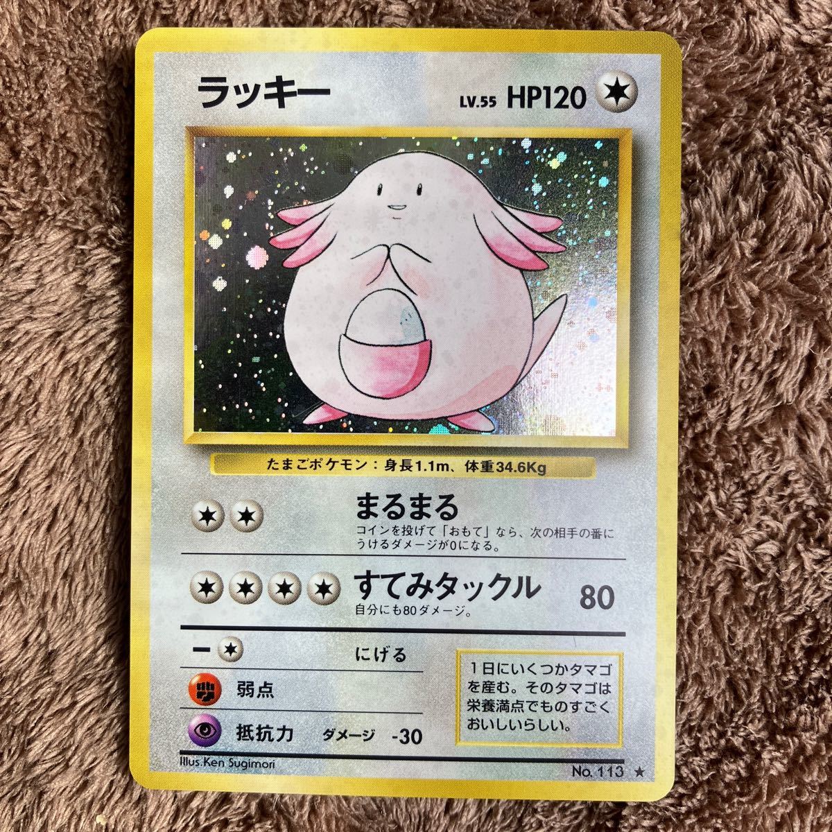 ポケモンカード 旧裏 ラッキー lv55|PayPayフリマ