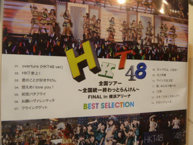 DVD★HKT48全国ツアー 全国統一終わっとらんけん FINAL in 横浜アリーナBEST SELECTION_画像4