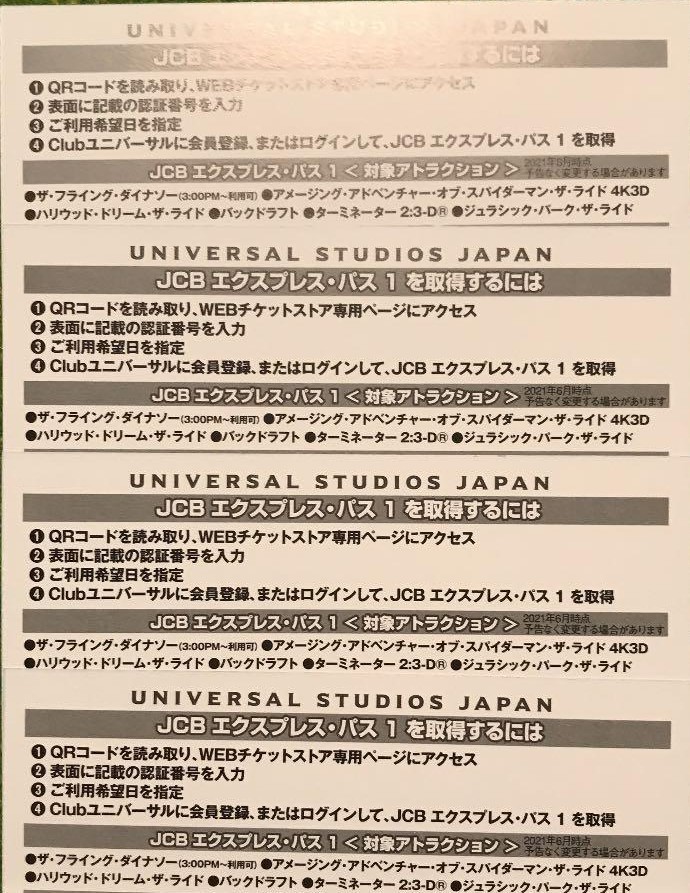 ユニバーサルスタジオジャパン USJ JCBエクスプレス・パス１ 引換券 ４