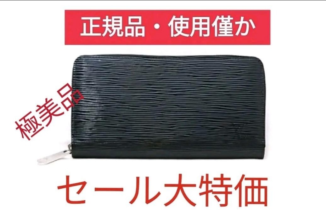 ルイヴィトン 長財布 エピエレクトリック ショッピ radimmune.com