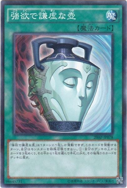 遊戯王 20AP-JP078 強欲で謙虚な壺 ノーマルパラレル 数量3_画像1