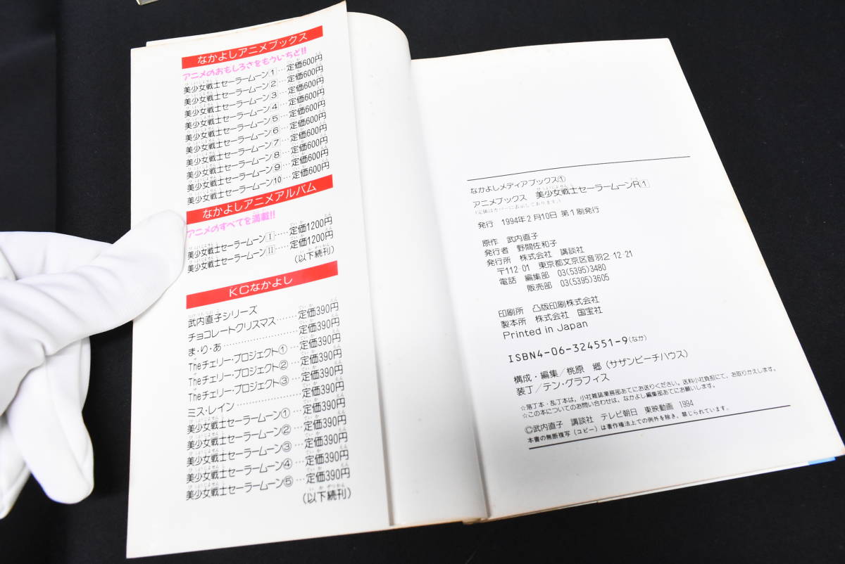 UXE1222-2_講談社/美少女戦士セーラームーンR/なかよしメディア UXE1222-2_講談社/美少女戦士セーラームーンR/なかよしメディア