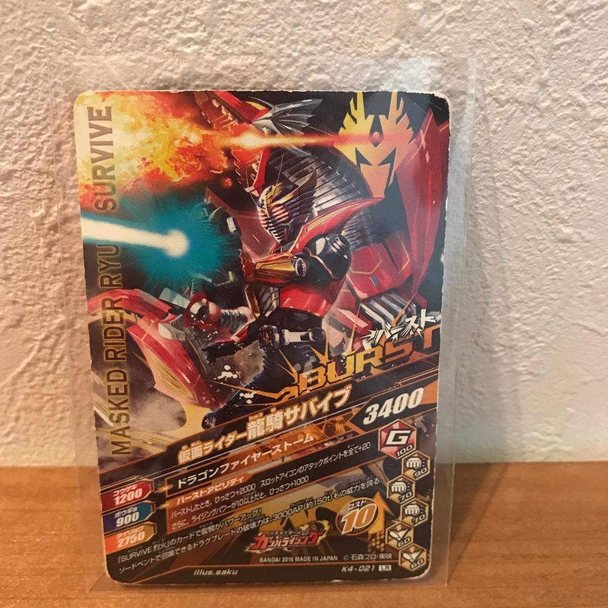 仮面ライダーバトルガンバライジング　LR 仮面ライダー龍騎サバイブ