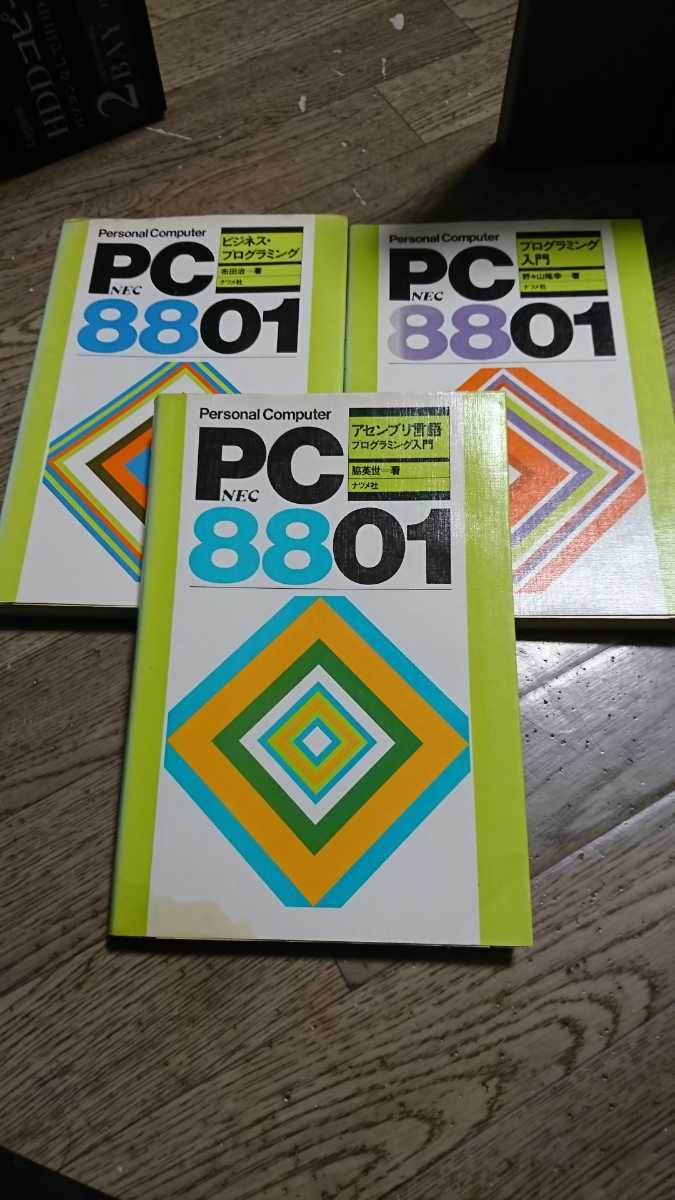 PC8801 プログラミング入門/ビジネスプログラミング/アセンブリ言語 3冊セット ナツメ社_画像1