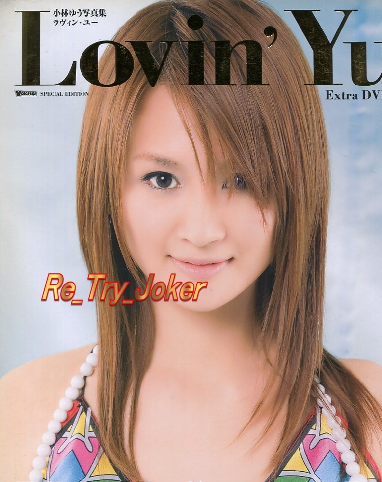 小林ゆう ExtraDVD付き写真集『 Lovin'Yu 』初版_画像1