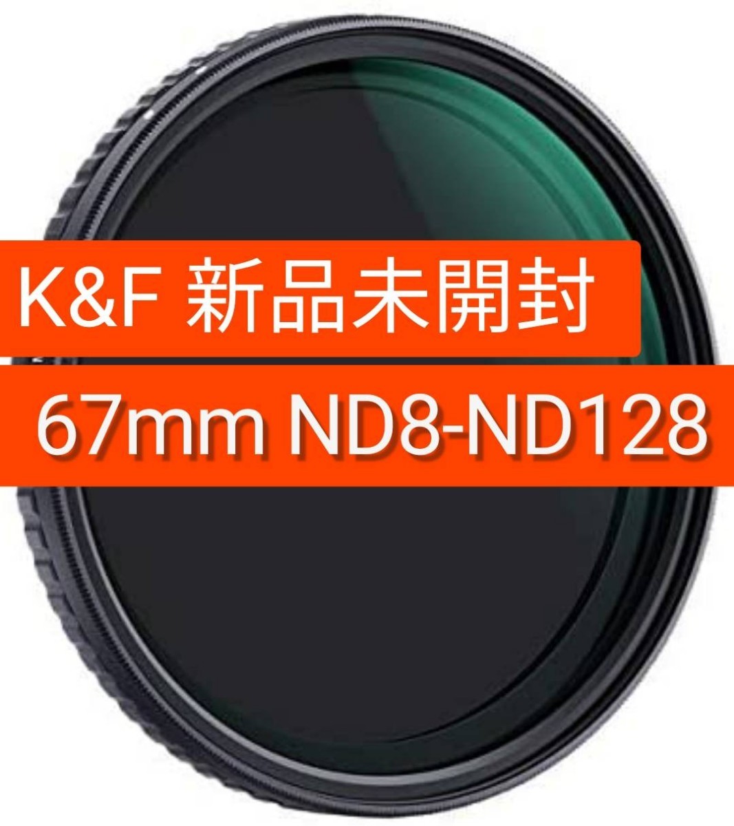 67mm ND8-ND128 KF Nano-X 可変 NDフィルター