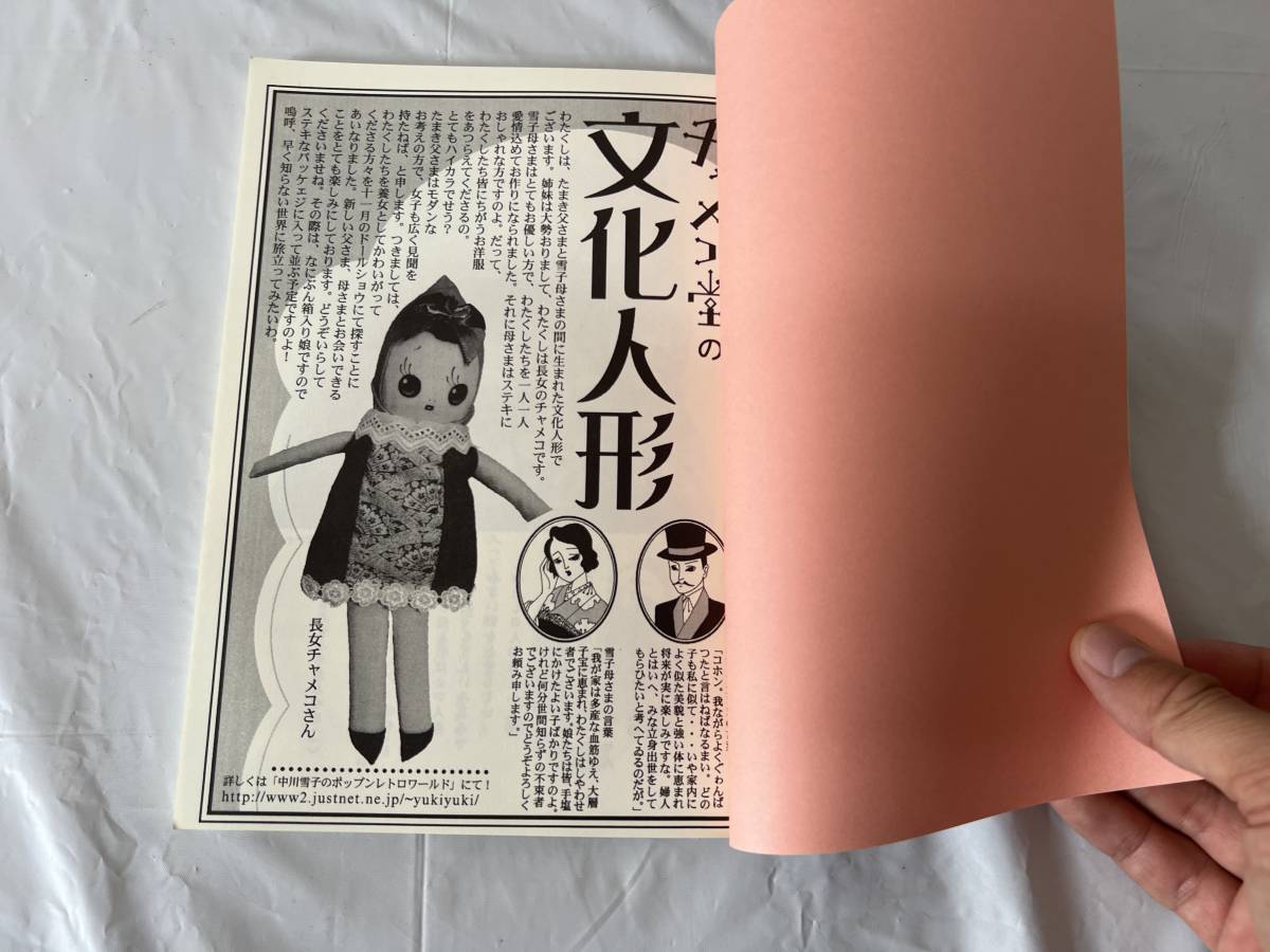明治・大正・昭和の少女文化研究誌 少女趣味 創刊号 チャメコ堂の画像4