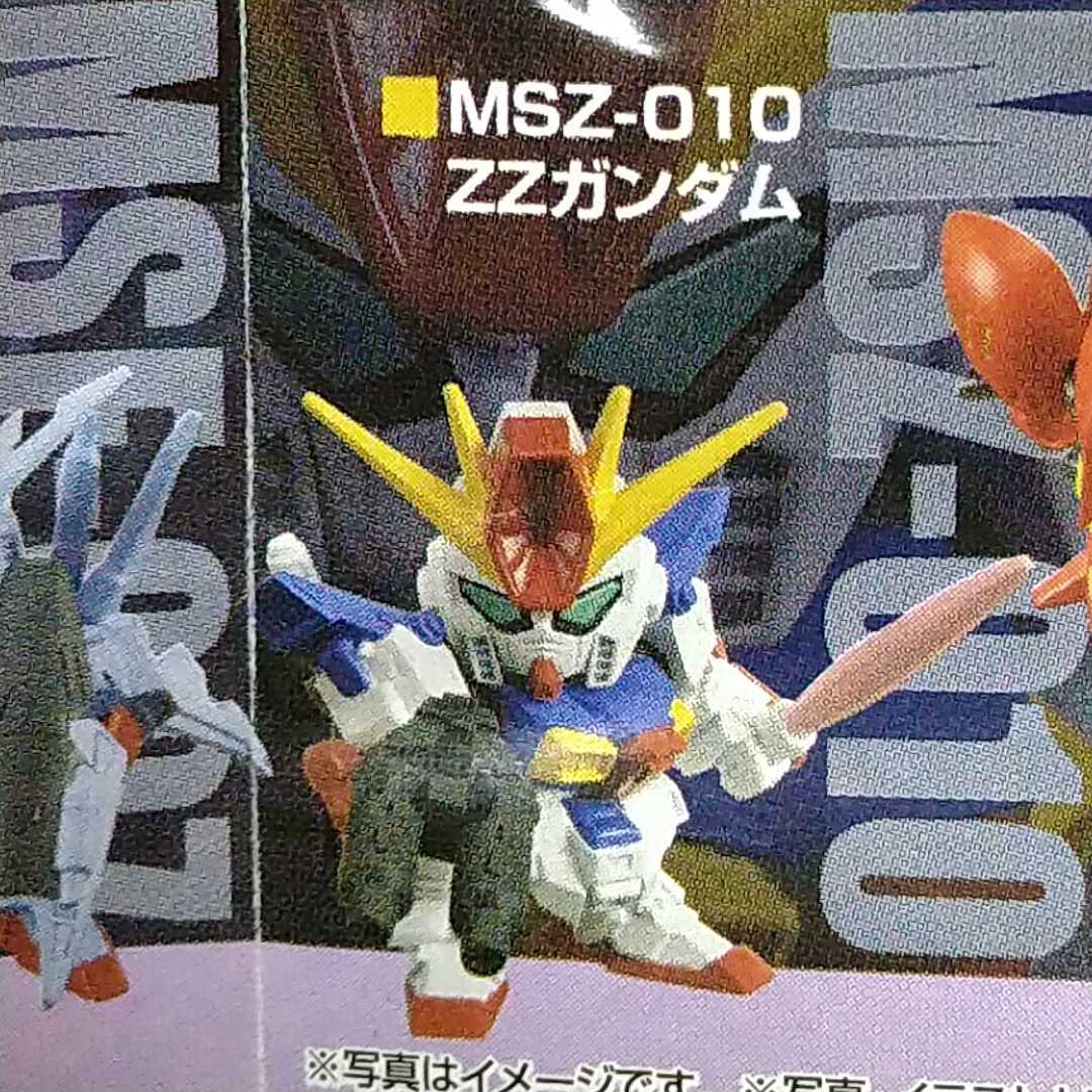 ガシャポン戦士　NEXT　04 MSZ-010 ZZガンダム　機動戦士ガンダムZZ_画像1