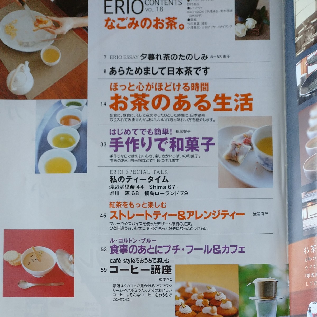 ERIOお茶特集日本茶紅茶緑茶中国茶コーヒー