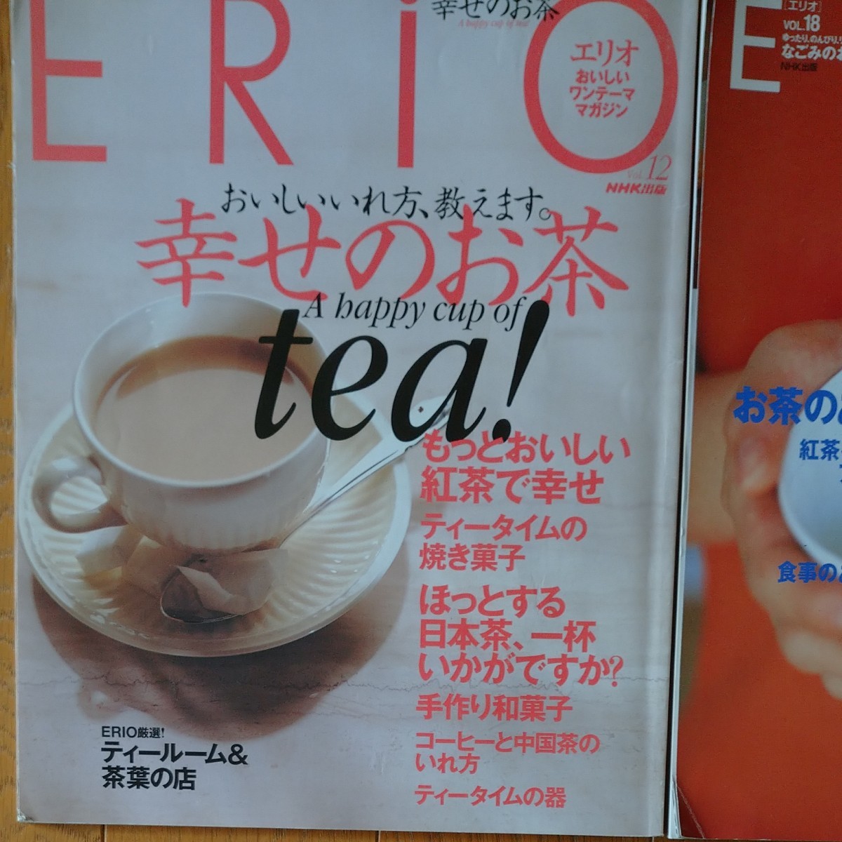 ERIOお茶特集日本茶紅茶緑茶中国茶コーヒー
