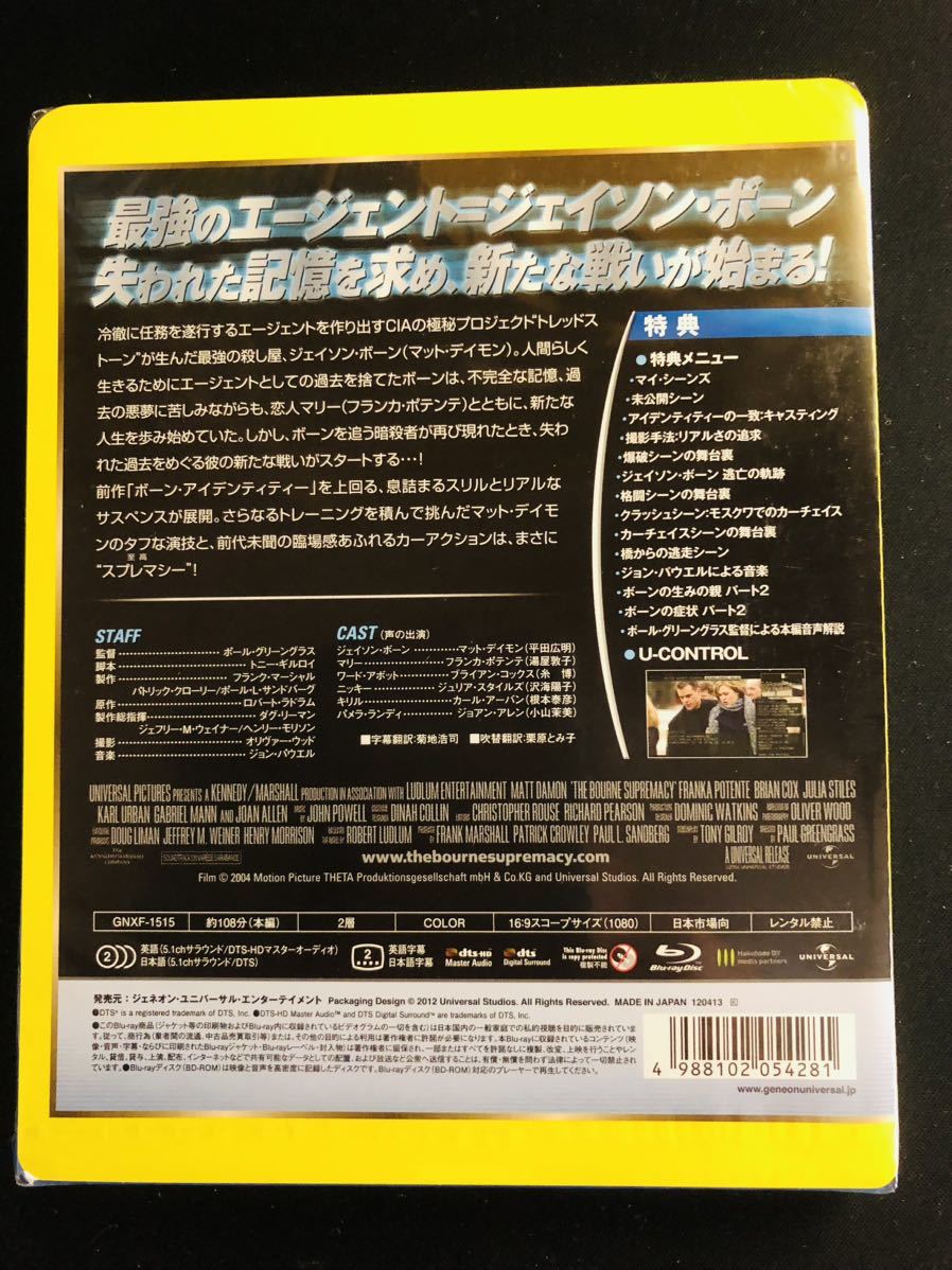 未開封　Blu-ray 「ボーン・スプレマシー」　監督 ポール・グリーングラス　 マット・ディモン　フランカ・ポテンテ　ブライアン・コックス_画像2