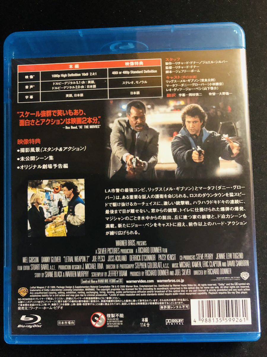 Blu-ray　「リーサル・ウェポン２」　監督　リチャード・ドナー　　メル・ギブソン　ダニー・グローバー　ジョー・ペシ_画像2