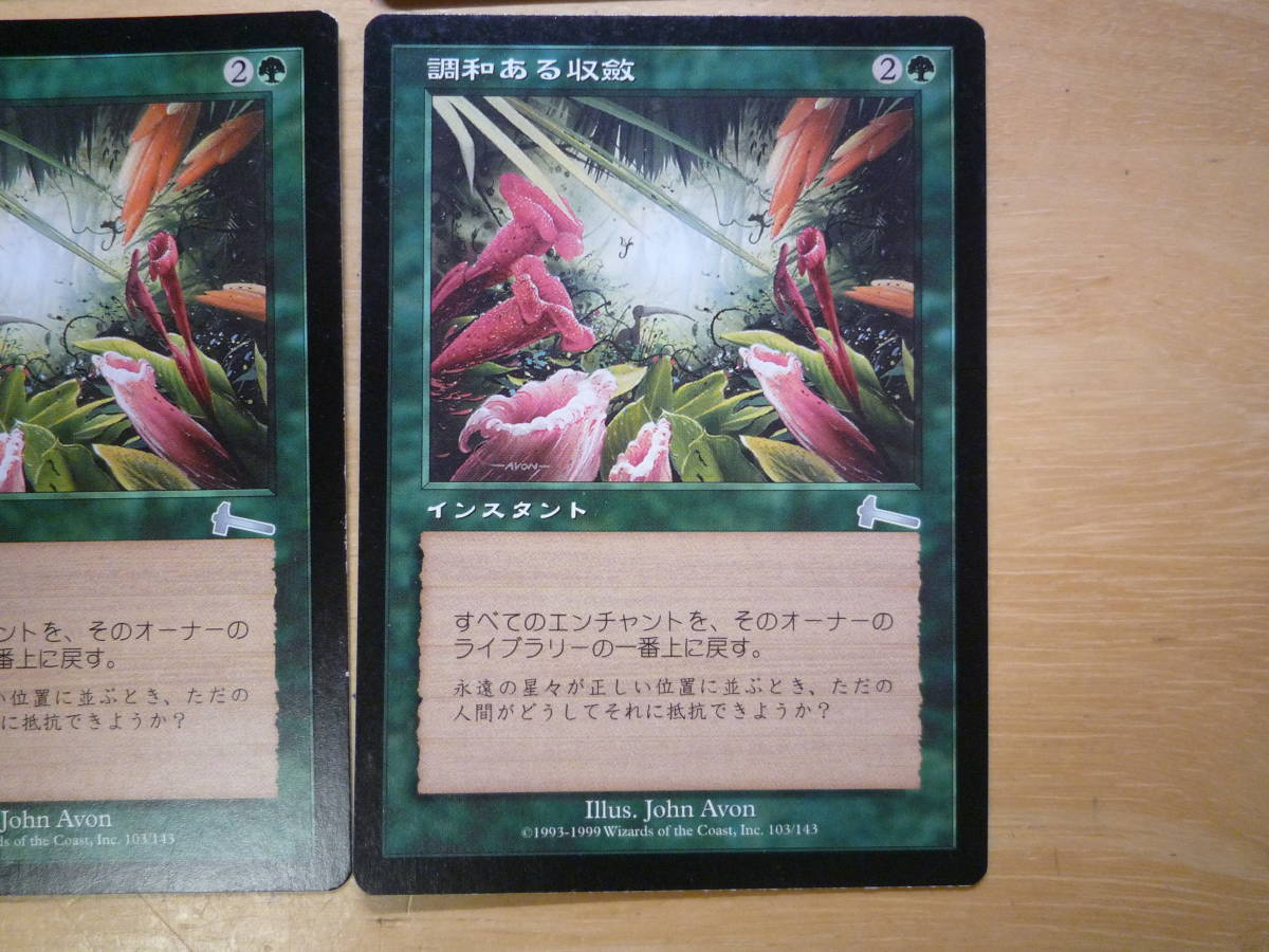 MTG　ULG　調和ある収斂/Harmonic Convergence　日本語　4枚_画像2