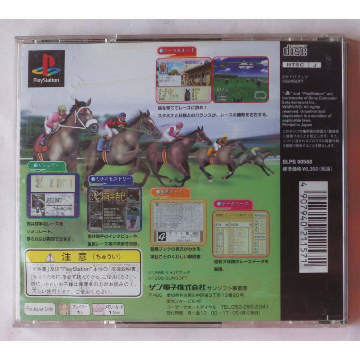 PS1ゲーム バーチャルギャロップ 騎手道 SLPS-00568_画像3