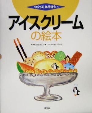  ice cream. picture book ........6|.......( compilation person ),.......