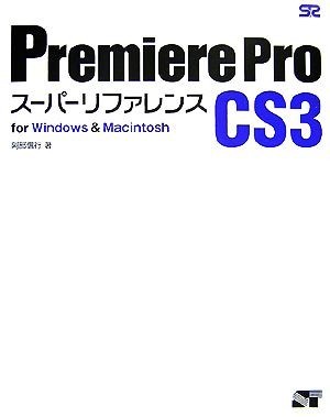 Premiere Pro CS3 super reference for Windows & Macintosh|. part confidence line [ work ]