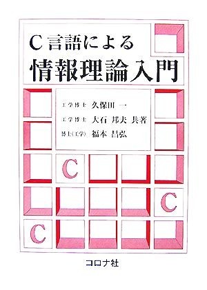 C language because of information theory introduction | Kubota one, large stone . Hara, luck book@..[ also work ]