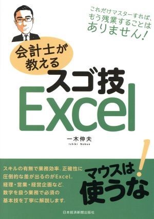  accounting .. explain sgo.Excel| one tree . Hara ( author )