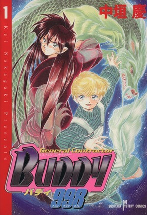 ＢＵＤＤＹ９９８(１) サスペリアミステリーＣ／中垣慶(著者)_画像1