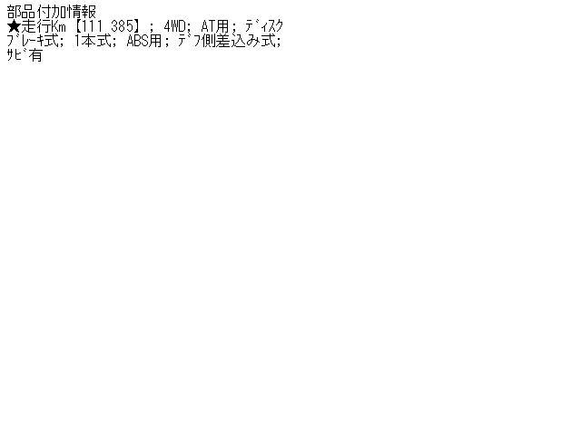 ヴァンガード DBA-ACA33W 右Fドライブシャフト_画像5