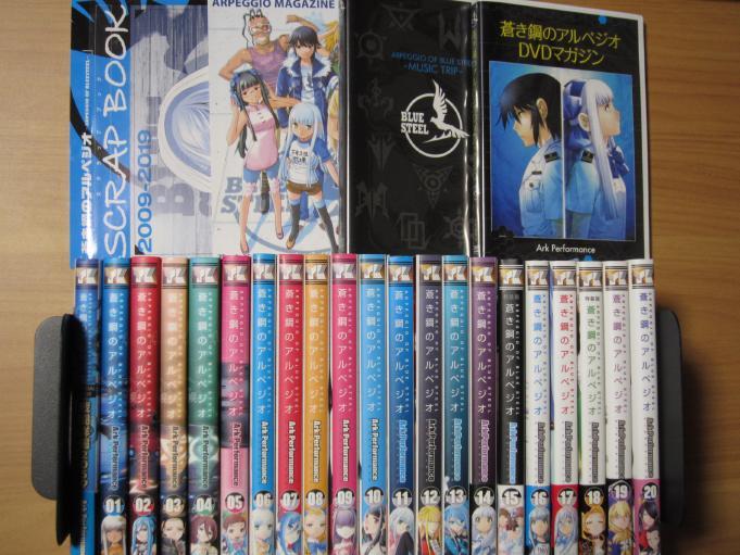 上質で快適 蒼き鋼のアルペジオ 1~20巻(15.18は特装版)+スクラップブック+ムック本2種セット【裁断済】 全巻セット 上質で快適 蒼き鋼のアルペジオ 1~20巻(15.18は特装版)+スクラップブック+ムック本2種セット【裁断済】 全巻セット