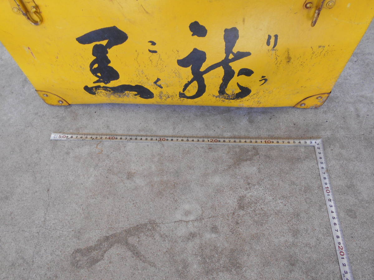 Yahoo!オークション - 旧車 古い ボテ箱 ぼて箱 黒龍堂 黒龍