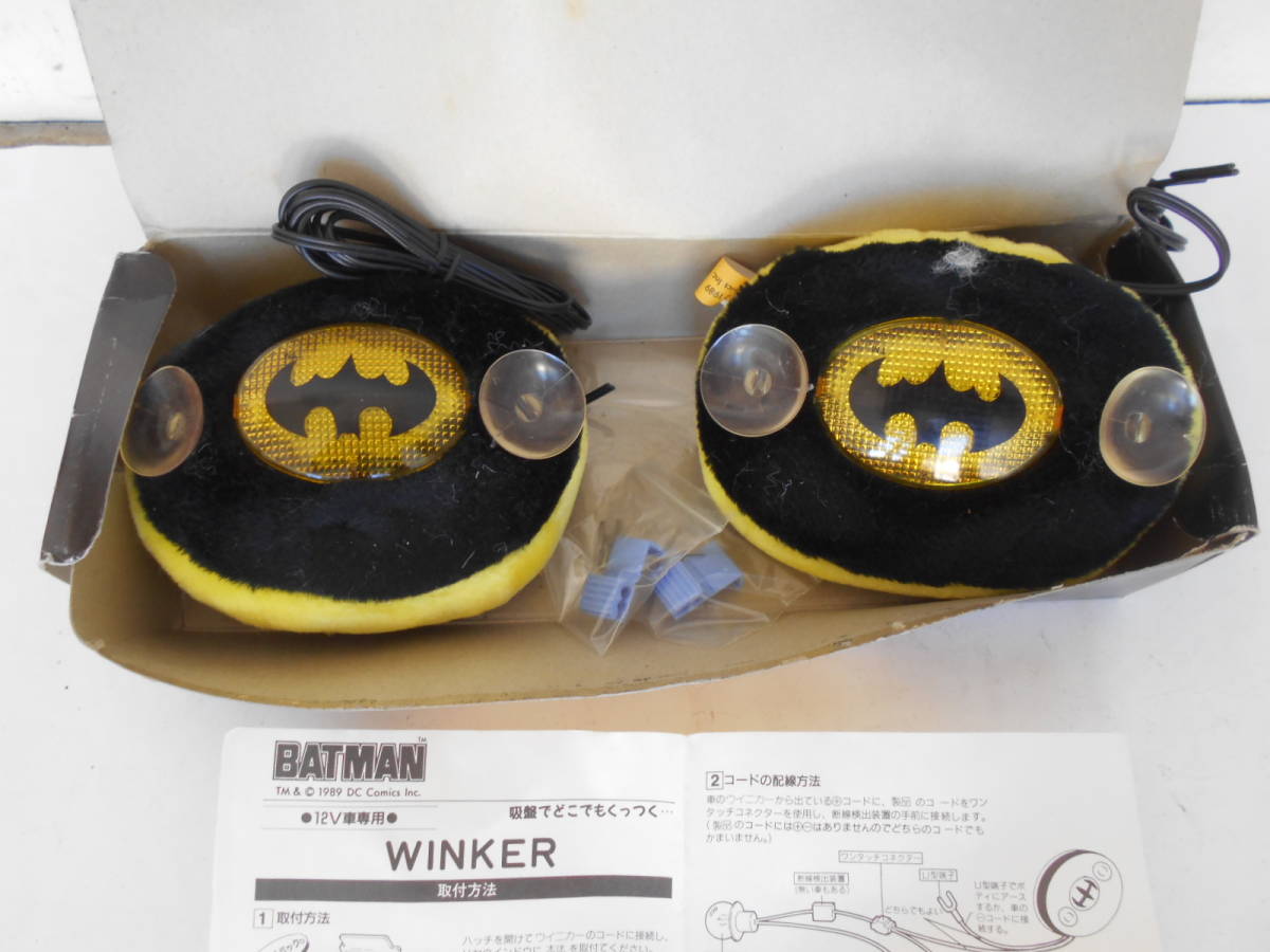 高品質の激安 カーアクセサリー 旧車 バットマン 当時物 1989年 ウインカー 自動車