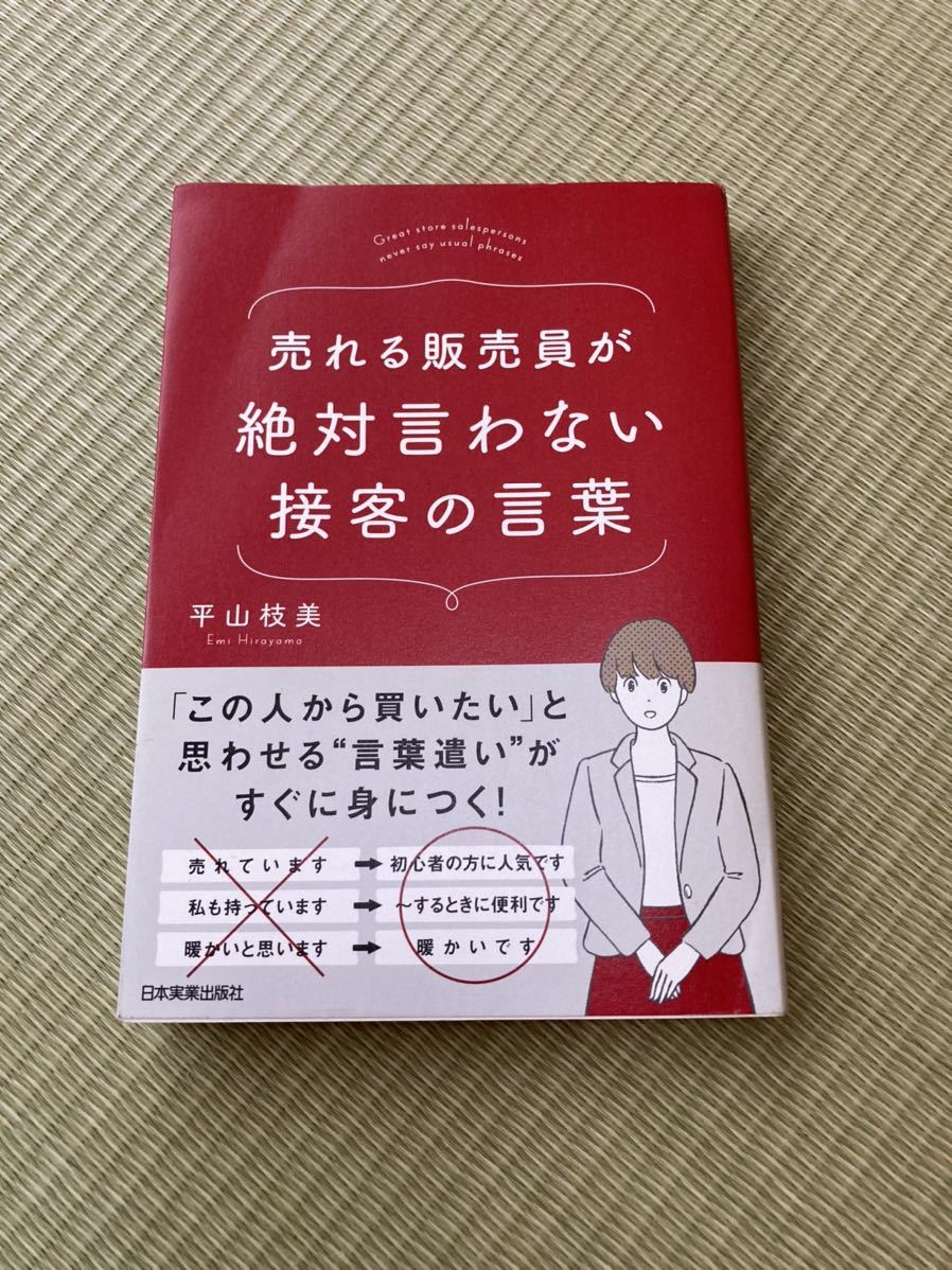 3年保証』 売れる販売員が絶対言わない接客の言葉 abamedyc.com
