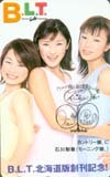 テレホンカード アイドル テレカ モーニング娘。・HelloProject カントリー娘。に石川梨華(モーニング娘。) BLT M1010-2003_画像1