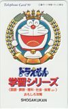  telephone card telephone card Doraemon study series Shogakukan Inc. CAD11-0195