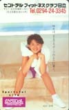 テレカ テレホンカード 成田路実 セントラルフィットネスクラブ 日立 EN002-0013