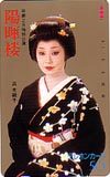 テレカ テレホンカード 浜木綿子 陽暉楼 JH012-0005