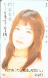 テレカ テレホンカード 門倉有希 どうせ東京の片隅に LK001-0010