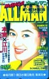 テレカ テレホンカード 三井ゆり 月刊オールマン M0008-0017_画像1