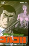  telephone card telephone card Golgo 13 theater for animation VIDEO&LD OK005-0151