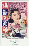 テレカ テレホンカード 美空ひばり 陽氣な天使 NM001-0141