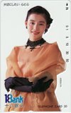 テレホンカード アイドル テレカ 石田ゆり子 十八銀行 A0009-0068_画像1