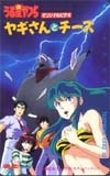  telephone card telephone card Urusei Yatsura goat san . cheese OA303-0004