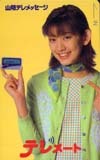 テレホンカード アイドル テレカ 佐藤藍子 山陰テレメッセージ S0003-0019