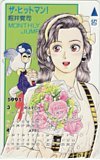 テレカ テレホンカード ザ・ヒットマン！ 堀井覚司 月刊ジャンプ SJ005-0189_画像1