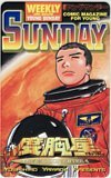 テレカ テレホンカード 度胸星 週刊ヤングサンデー SS002-0140 ...